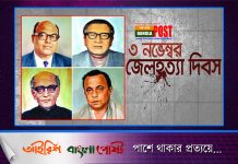 জেলহত্যা দিবস আজ