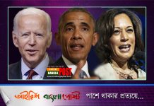 বাইডেন ও কমলা হ্যারিসকে অভিনন্দন ওবামার