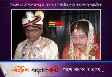 নিজের মেয়ে কলেজপড়ুয়া, চেয়ারম্যান দ্বিতীয় বিয়ে করলেন স্কুলছাত্রীকে