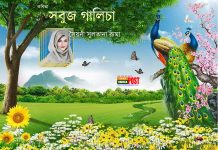 সবুজ গালিচা