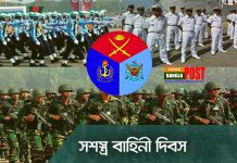 সশস্ত্র বাহিনী দিবস আজ