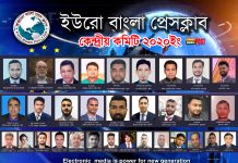 ইউরো-বাংলা প্রেসক্লাব কেন্দ্রীয় কমিটির ভার্চুয়াল পরিচিতি সভা অনুষ্ঠিত
