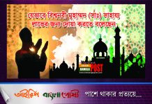 যেভাবে বিশ্বনবী মুহাম্মদ (সাঃ) সাহায্য লাভের জন্য দোয়া করতে বলেছেন