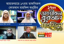 আয়ারল্যান্ডে ১৭তম তাফসিরুল কোর’আন মাহফিল অনুষ্ঠিত