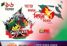 আজ মহান বিজয় দিবস