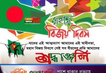 বিজয়ের উনপঞ্চাশ বছর