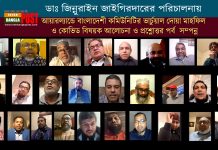 শুক্রবার আয়ারল্যান্ডে বাংলাদেশী কমিউনিটির ভার্চুয়াল দোয়া মাহফিল ও কোভিড বিষয়ক আলোচনা ও প্রশ্নোত্তর পর্ব সম্পন্ন