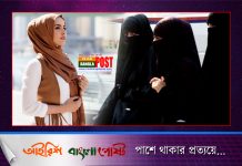 নারীর নিরাপত্তা বিধানে পর্দার গুরুত্ব