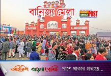 বাণিজ্য মেলা আপাতত স্থগিত