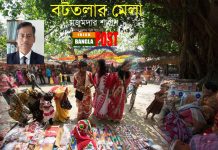 বটতলার মেলা