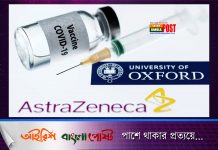অক্সফোর্ডের টিকা কিনতে আজ টাকা জমা দেবে বাংলাদেশ