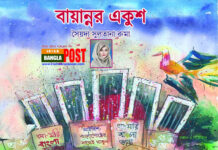 বায়ান্নর একুশ