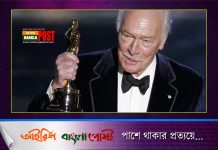 অস্কারজয়ী অভিনেতা ক্রিস্টোফার প্লামার আর নেই