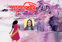 ডানপিটে মেয়ে