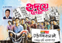 হৃদয়ে লেখা