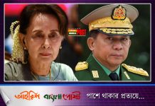মিয়ানমারে সেনা অভ্যুত্থানের নিন্দায় বিশ্ব সম্প্রদায়
