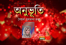 অনুভূতি