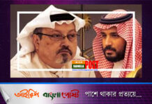 সৌদি যুবরাজ মোহাম্মদ বিন সালমানের আদেশেই খাশোগি হত্যাকাণ্ড(ভিডিও)