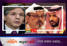 খাশোগি হত্যায় জড়িত ৭৬ সৌদি নাগরিকের যুক্তরাষ্ট্রে প্রবেশে নিষেধাজ্ঞা