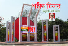 শহীদ মিনার