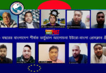 ইউরো বাংলা প্রেসক্লাব এর ‘৫০বছর এর বাংলাদেশ’ শীর্ষক ভার্চুয়াল আলোচনা