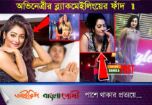 অভিনেত্রী রোমানা স্বর্ণার ব্ল্যাকমেইলিংয়ের ফাঁদ