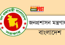 পদোন্নতি পেয়ে উপসচিব হলেন ৩৩৭ কর্মকর্তা