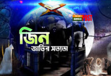 জিন সম্পর্কে বিস্ময়কর ১০ তথ্য