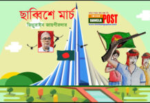 ছাব্বিশে মার্চ