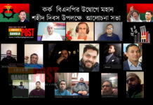 কর্ক বিএনপির উদ্বোগে মহান শহীদ দিবস উপলক্ষে আলোচনা সভা