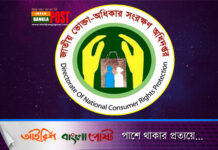 আজ বিশ্ব ভোক্তা অধিকার দিবস