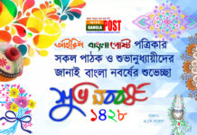 শুভ বাংলা নববর্ষ ১৪২৮