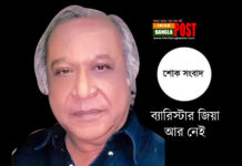করোনায় মারা গেলেন খালেদার উপদেষ্টা ব্যারিস্টার জিয়া