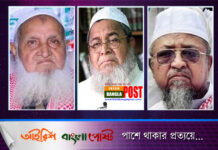 হেফাজতের কেন্দ্রীয় কমিটি বিলুপ্ত ঘোষণাঃফের মাঝরাতে হেফাজতের নতুন কমিটি