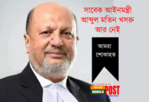 সাবেক আইনমন্ত্রী আব্দুল মতিন খসরু আর নেই