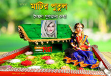 মাটির পুতুল