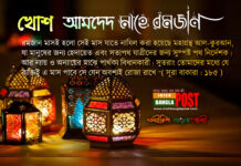 যে আট কারণে রমজান মাসের শ্রেষ্ঠত্ব