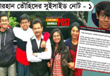 টেক্সাসে হত্যাকাণ্ডের আগে ফারহান তৌহিদ ইনস্টাগ্রামে একটি দীর্ঘ ‘সুইসাইড নোট’ পোস্ট করেছেন