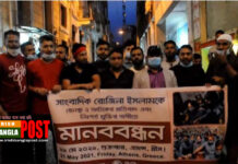 রোজিনা ইসলামকে হেনেস্থা ও গ্রেফতারের প্রতিবাদে গ্রীসে মানববন্ধন ও প্রতিবাদ