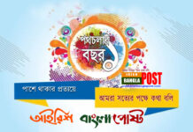 সম্পাদকীয়ঃ আইরিশ বাংলাপোষ্টের প্রথম বর্ষপূর্তিতে