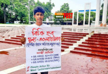 ঘূর্ণিঝড় ইয়াসে ক্ষতিগ্রস্ত মানুষদের জন্য নিজেকে বিক্রি করতে চান সাতক্ষীরার তরুন গাজী আনিস