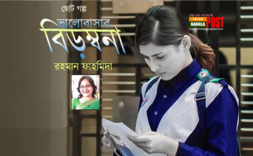 ভালোবাসার বিড়ম্বনা