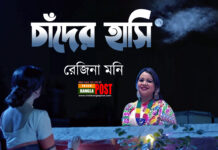 চাঁদের হাসি