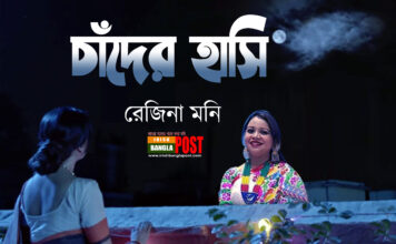 চাঁদের হাসি