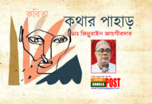 কথার পাহাড়