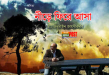 নীড়ে ফিরে আসা