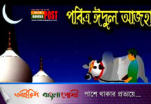 এবারে পবিত্র ঈদুল আজহার মোট ছুটি হতে পারে ৫ দিন