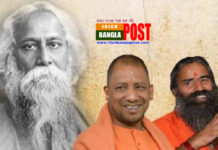 ভারতের উত্তরপ্রদেশে স্কুলের সিলেবাসে বাদ রবীন্দ্রনাথ, যুক্ত হলো রামদেব-যোগী!