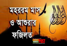 মহররম মাস ও আশুরার ফজিলত