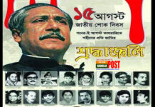 জাতীয় শোক দিবস আজ